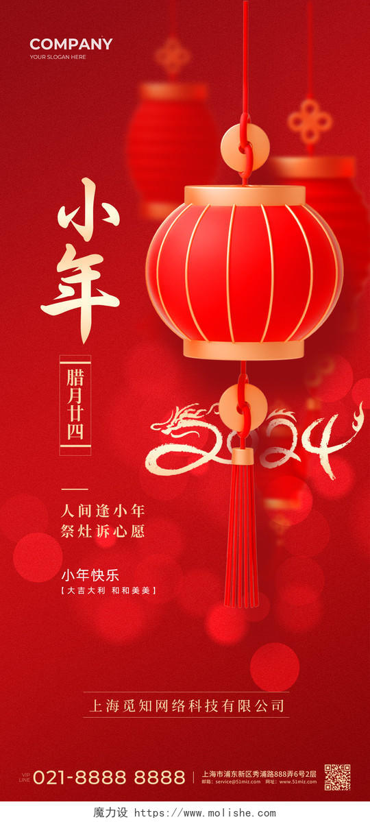 红色小年海报 2024 龙年春节 传统节日